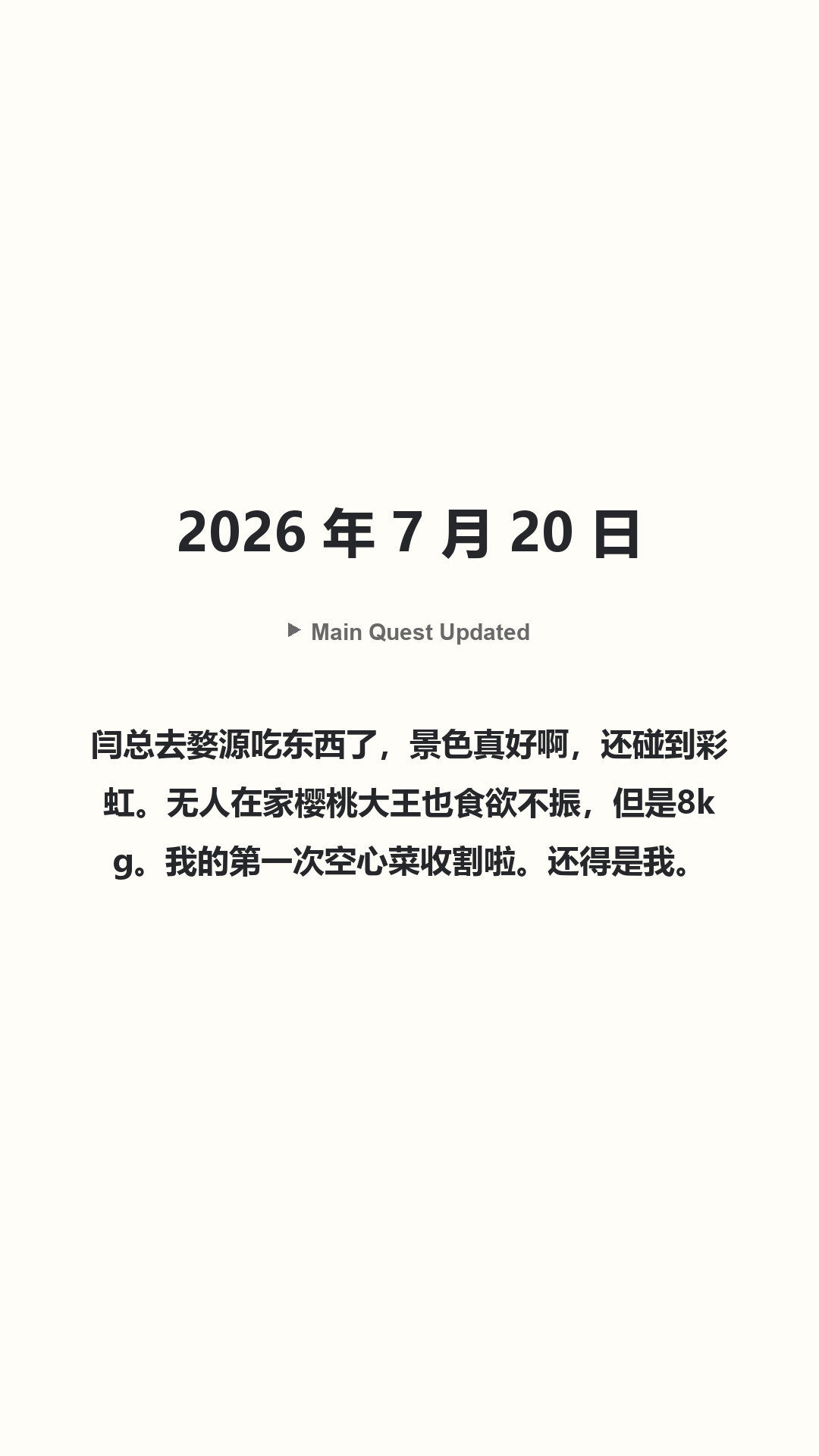 Main Quest Updated · 2026 年 7 月 20 日